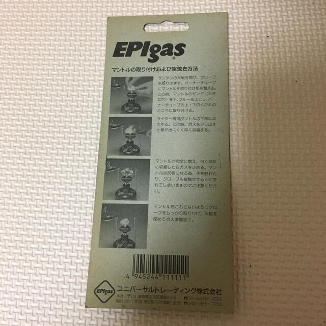 EPIgas(イーピーアイガス)のEPIgas EPI ランタン　マントル　未開封　ユニバーサルトレーディング スポーツ/アウトドアのアウトドア(ライト/ランタン)の商品写真