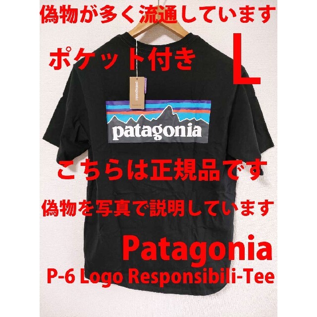 L 新品正規品パタゴニアP-6 ロゴ・ポケット・レスポンシビリティー黒ブラック