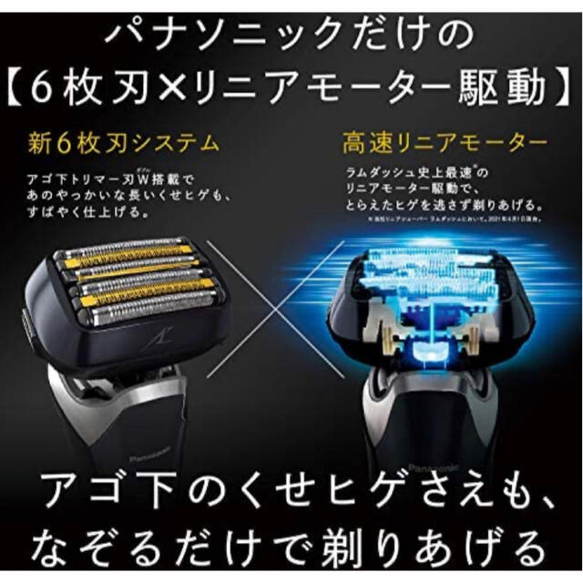 Panasonic ラムダッシュ　リニア　メンズシェーバー