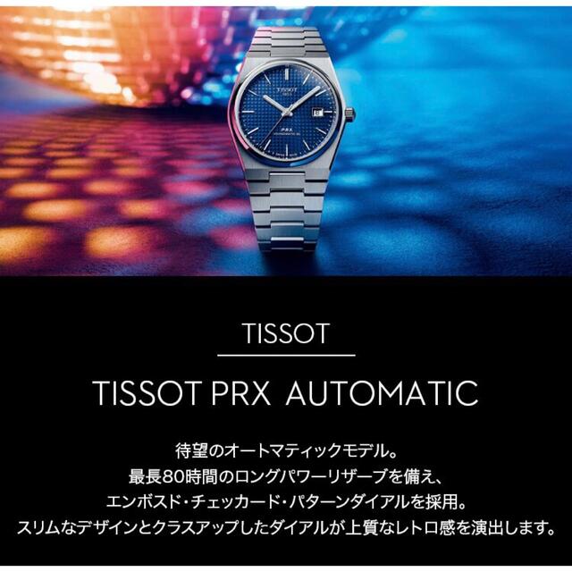 ラッピング不可】 TISSOT - T1374071104100 ピーアールエックス 【新品