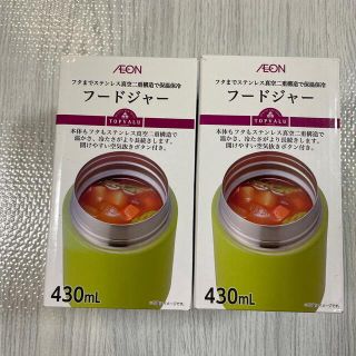 イオン(AEON)の保温保冷フードジャー　２個セット(弁当用品)