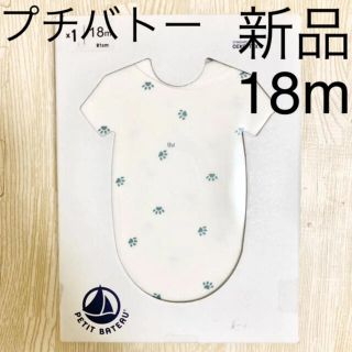 プチバトー(PETIT BATEAU)のプチバトー 新品未開封 半袖ロンパース 肌着 18m(肌着/下着)