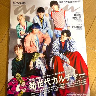 ストーンズ(SixTONES)のanan 2021年8月4日 No.2260(アート/エンタメ/ホビー)