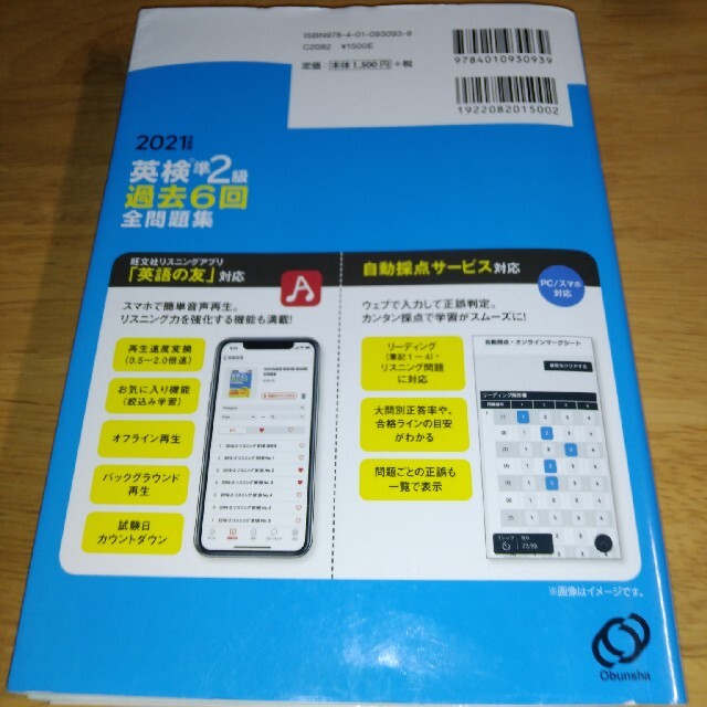 旺文社(オウブンシャ)の英検準２級過去６回全問題集 文部科学省後援 ２０２１年度版 エンタメ/ホビーの本(資格/検定)の商品写真