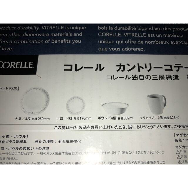 CORELLE(コレール)のコレール　カントリーコテージ　16ピースセット　未開封新品 インテリア/住まい/日用品のキッチン/食器(食器)の商品写真