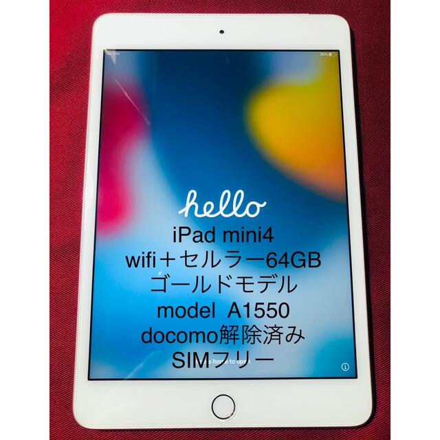 みー🌹売りきり様専用 iPad mini 4 wifi Cellular 【2022最新作