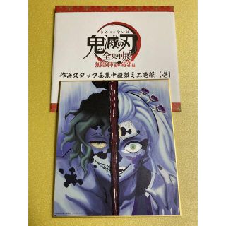 妓夫太郎　堕姫　全集中展　鬼滅の刃　壱　A 複製ミニ色紙　無限列車編　遊郭編(その他)