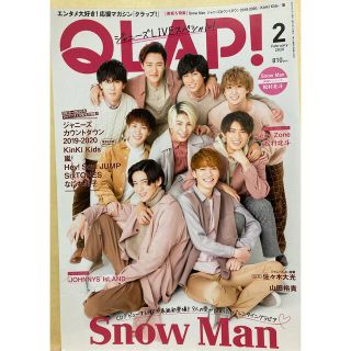 ジャニーズ(Johnny's)のQLAP! (クラップ) 2020年 02月号　表紙:Snow Man(アート/エンタメ/ホビー)