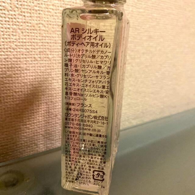 L'OCCITANE(ロクシタン)のL'OCCITANE  AR シルキーボディオイル 75ml コスメ/美容のボディケア(ボディオイル)の商品写真