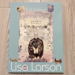 リサラーソン(Lisa Larson)の北欧を愛するすべての人へ リサ・ラーソン展(アート/エンタメ)