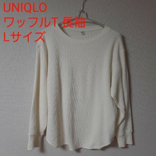 ユニクロ(UNIQLO)のUNIQLO ワッフルクルーネックT 長袖(Tシャツ(長袖/七分))