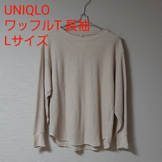 ユニクロ(UNIQLO)のUNIQLO ワッフルクルーネックT 長袖(Tシャツ(長袖/七分))