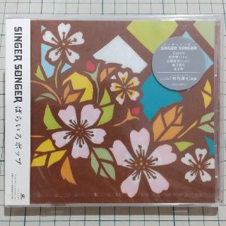 SINGER SONGER / ばらいろポップ【未開封】(ポップス/ロック(邦楽))