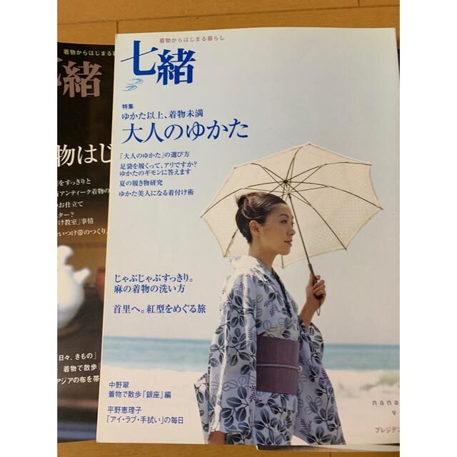 七緒　vol.1-3 3冊セット　着物雑誌 エンタメ/ホビーの雑誌(ファッション)の商品写真