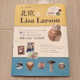 リサラーソン(Lisa Larson)のgiorni別冊 リサラーソン特集(アート/エンタメ)