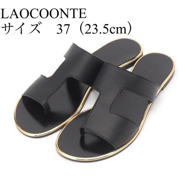 【新品未使用】LAOCOONTE ラオコンテ　ベルトサンダル ZENIA