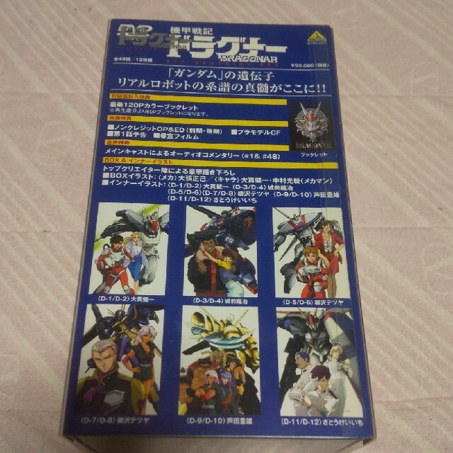 機甲戦記ドラグナー DVDメモリアルボックス〈12枚組〉