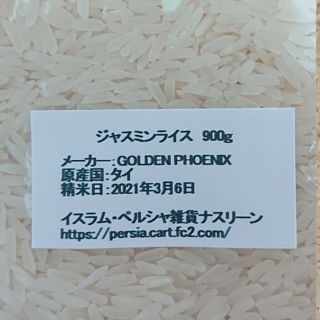 【NO.21】ジャスミンライス＆INDIA GATE バスマティライス900g 食品/飲料/酒の食品(米/穀物)の商品写真