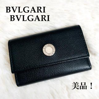 ブルガリ(BVLGARI)の【美品！BVLGARI】ブルガリブルガリ 6連 キーケース ロゴ刻印 男女兼用(キーケース)