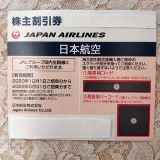 ジャル(ニホンコウクウ)(JAL(日本航空))のJAL 日本航空 株主優待券 1枚 送料無料(その他)