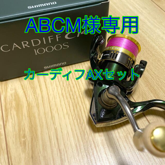 SHIMANO - カーディフ Ci4+ 1000S カーディフAXセットの通販 by tgw's