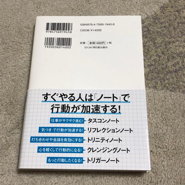 ASKA(アスカコーポレーション)の「すぐやる人」のノート術 エンタメ/ホビーの本(ビジネス/経済)の商品写真