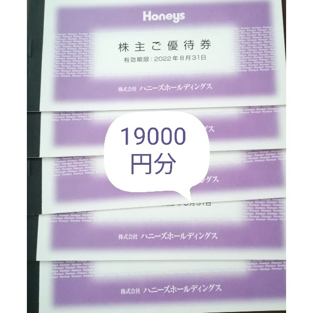 ハニーズ 株主優待 7000円分