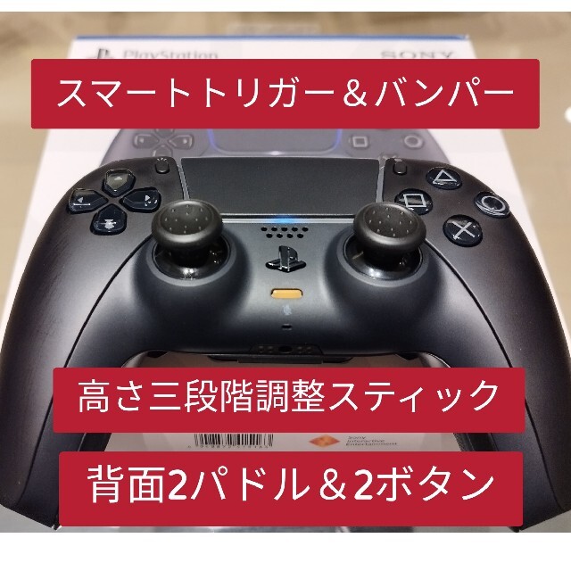 【ほぼ新品】PS5 スマートトリガー＆背面4パドル＆高さ三段階サムスティック