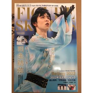 羽生結弦 インロック フィギュアスケーターズ 25 北京オリンピック(趣味/スポーツ)