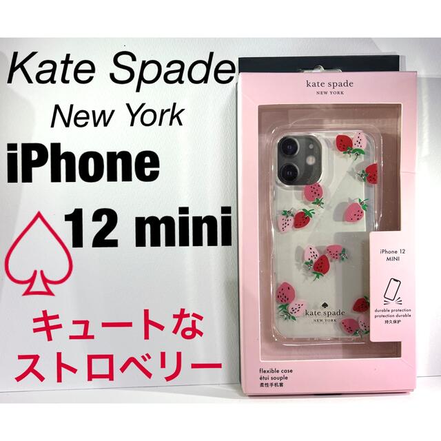 kate spade new york(ケイトスペードニューヨーク)のKate Spade iPhoneケース♠️12 miniキュートなストロベリー スマホ/家電/カメラのスマホアクセサリー(iPhoneケース)の商品写真