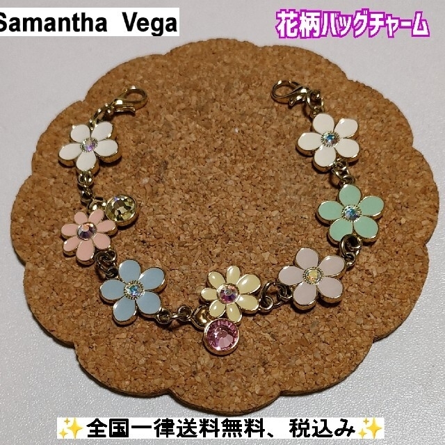 Samantha Vega(サマンサベガ)のサマンサベガ　バッグチャーム ハンドメイドのファッション小物(バッグチャーム)の商品写真