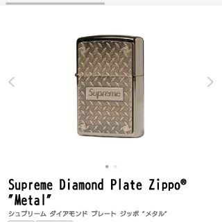 シュプリーム(Supreme)のDiamond Plate Zippo(タバコグッズ)