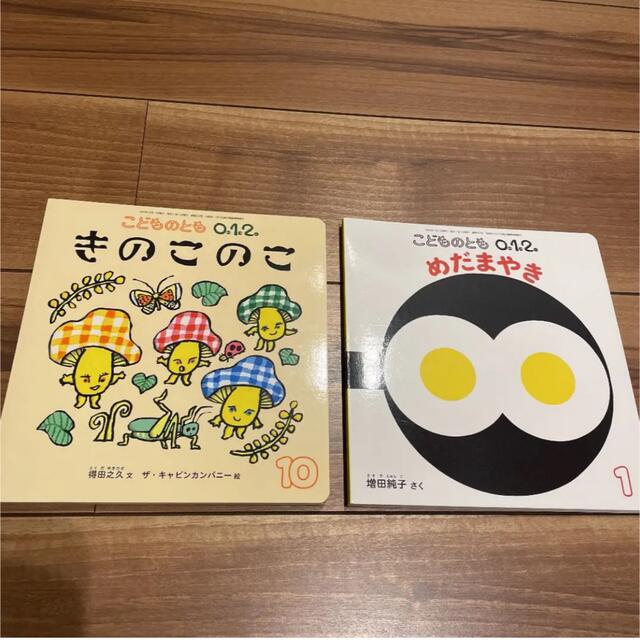 ころころ様専用⭐︎きのこのこ他　全4冊 エンタメ/ホビーの本(絵本/児童書)の商品写真