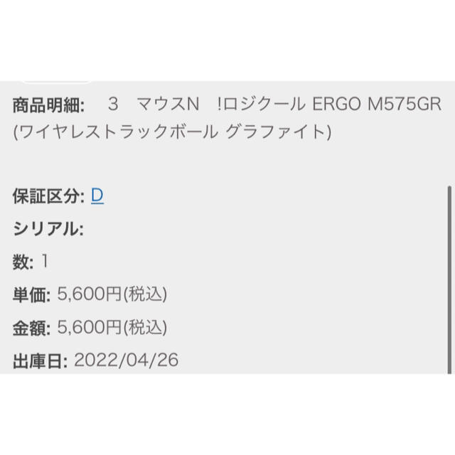 Logicool ロジクール M575GR トラックボール　マウス スマホ/家電/カメラのPC/タブレット(PC周辺機器)の商品写真