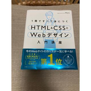 webデザイン　参考書(コンピュータ/IT)