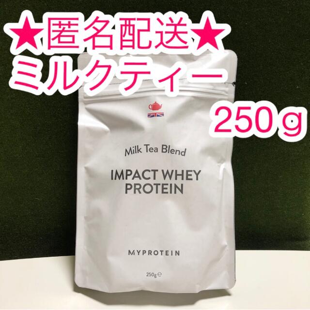 MYPROTEIN(マイプロテイン)のマイプロテイン　ホエイプロテイン　ミルクティー（250g） 食品/飲料/酒の健康食品(プロテイン)の商品写真