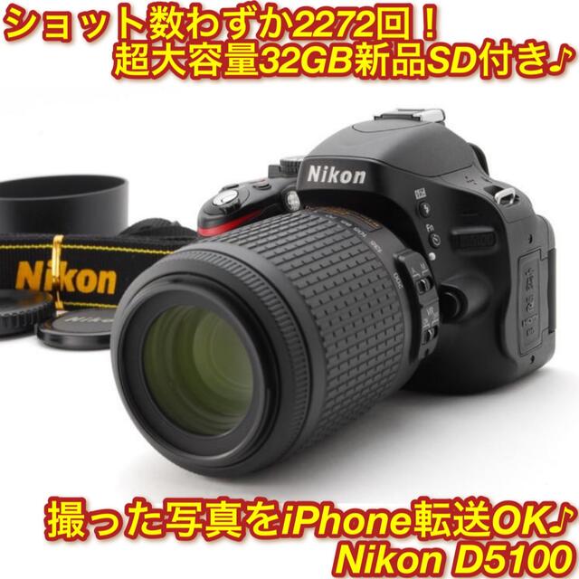 ☆小型軽量！初心者OK！iPhone転送♪☆ニコン D5100 望遠レンズ☆ 豪華