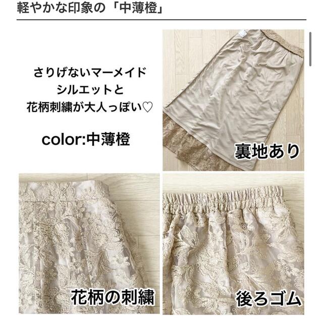 しまむら(シマムラ)のしまむら　花柄　刺繍スカート　刺繍　スカート　アイボリー　 レディースのスカート(ロングスカート)の商品写真