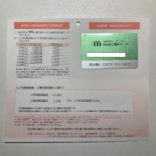 ミツコシ(三越)の30万 ★ 三越伊勢丹 株主優待カード 割引カード 割引券(ショッピング)