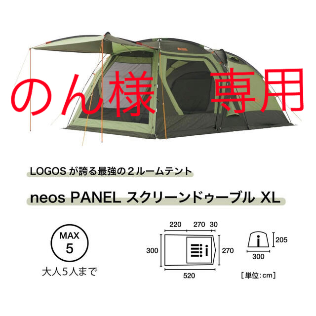 ロゴス(LOGOS) PANELスクリーンドゥーブルXLチャレンジセット