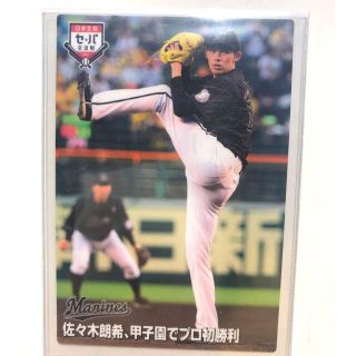 チバロッテマリーンズ(千葉ロッテマリーンズ)の2021【カルビープロ野球チップス】佐々木朗希◎甲子園でプロ初勝利◎千葉ロッテ(スポーツ選手)