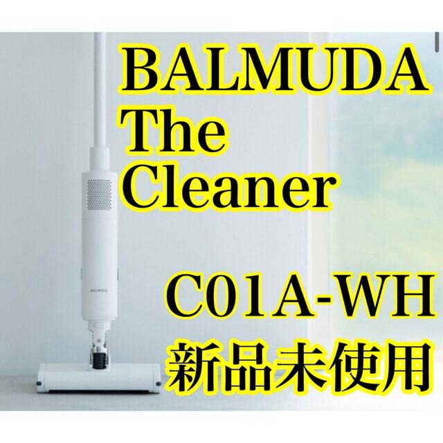 BALMUDA(バルミューダ)の【定価59400円】BALMUDA The Cleaner C01A-WH スマホ/家電/カメラの生活家電(掃除機)の商品写真