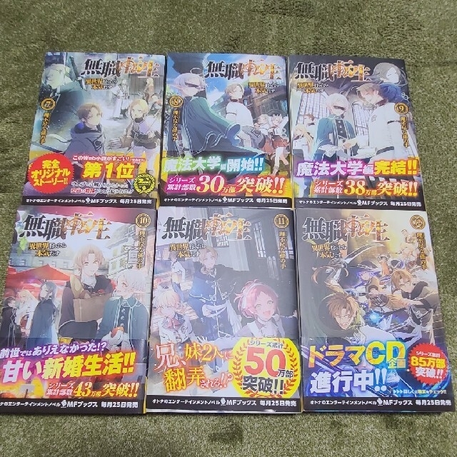 無職転生 1〜22巻セット ドラマCD | www.thestyledhouse.com.au