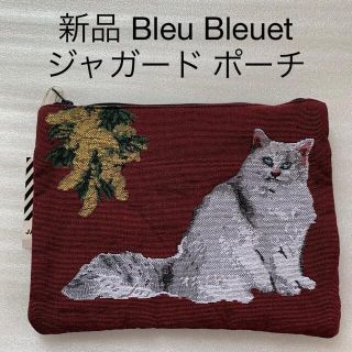 ブルーブルーエ(Bleu Bleuet)の新品 猫ちゃん柄 ジャガード ポーチ(ポーチ)