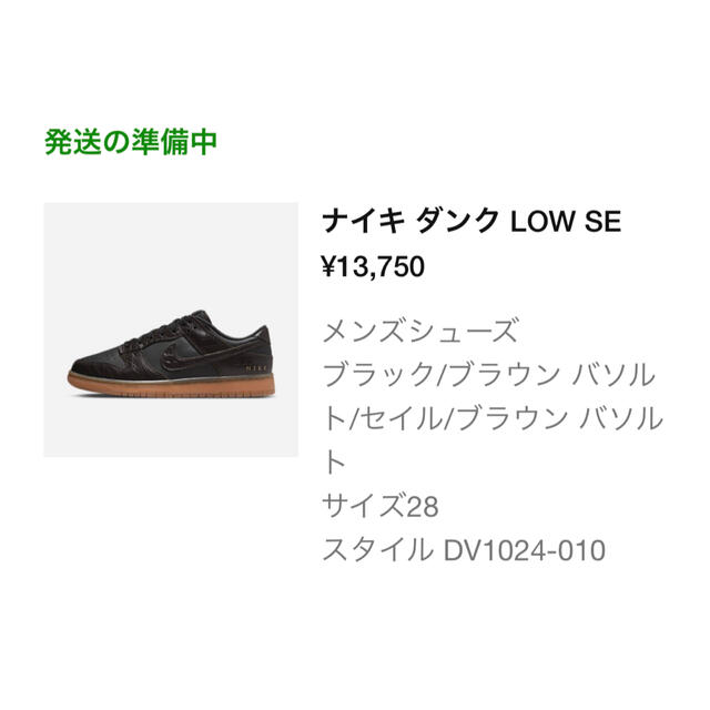 Nike Dunk Low Velvet Brown and Black 28 - スニーカー