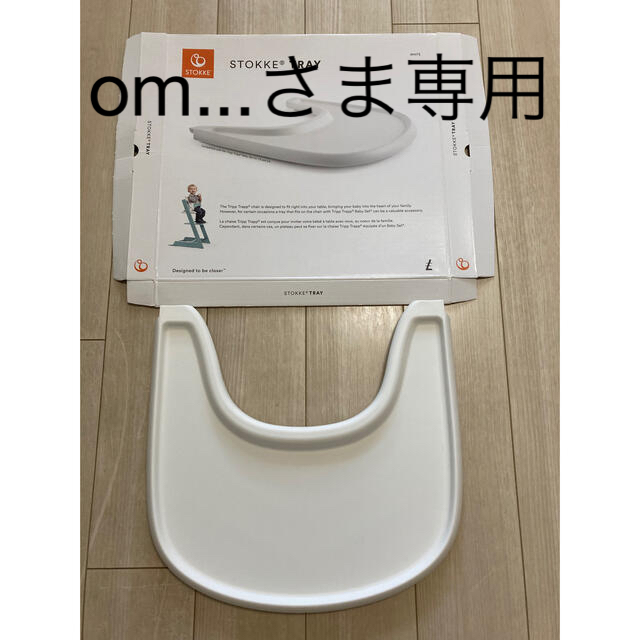 Stokke(ストッケ)のストッケ　トレイ　ホワイト　Stokke キッズ/ベビー/マタニティの授乳/お食事用品(その他)の商品写真