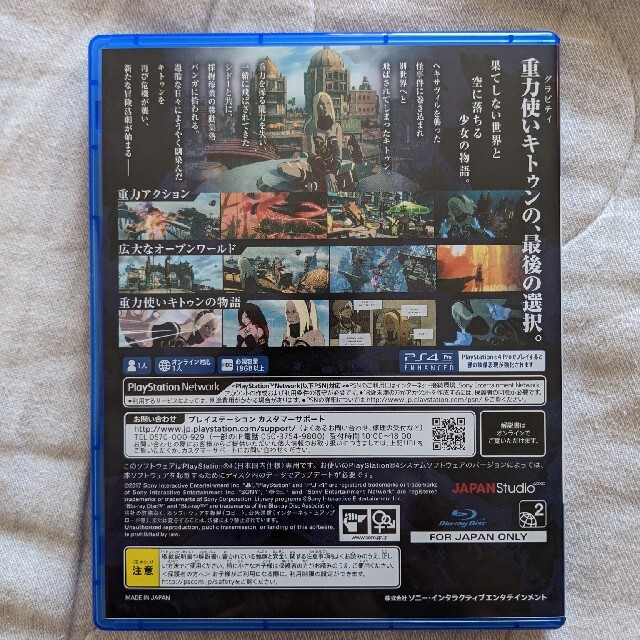 PlayStation4(プレイステーション4)のGRAVITY DAZE 2 エンタメ/ホビーのゲームソフト/ゲーム機本体(家庭用ゲームソフト)の商品写真