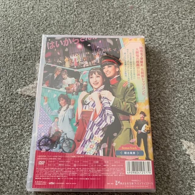 ミュージカル浪漫　はいからさんが通る DVD