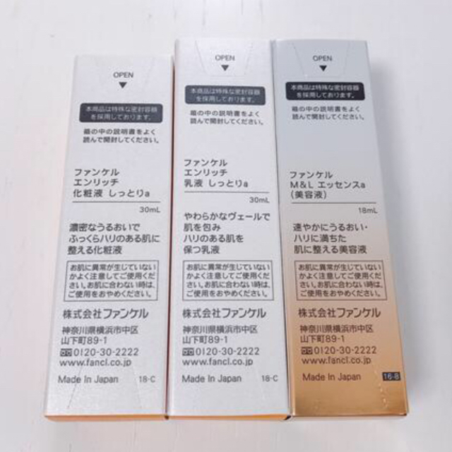 【ファンケル】エンリッチ化粧液・乳液 + M&Lエッセンス 1