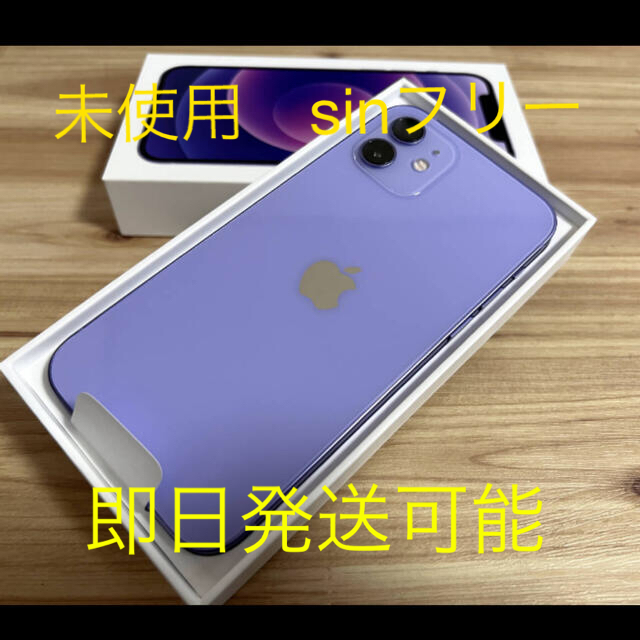 売れ筋新商品 - iPhone iPhone12 パープル simフリー 本体 64gb